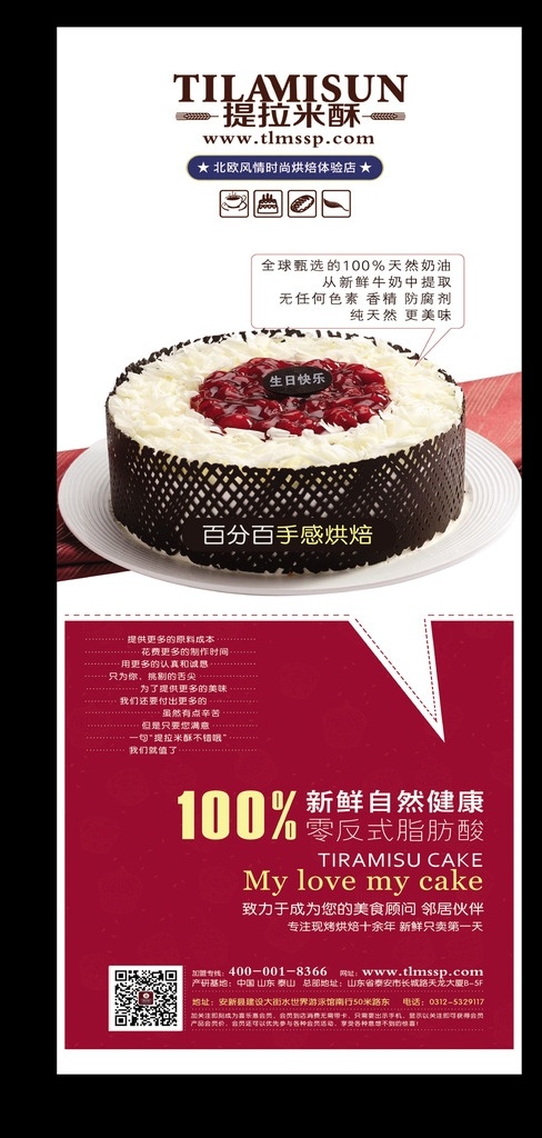 提拉米酥展架 提拉米苏 开业 彩页 提拉米酥 蛋糕 提拉米苏蛋糕 巧克力蛋糕 意大利 欧式蛋糕 西点 广告设计模板 源文件 分层 展板模板