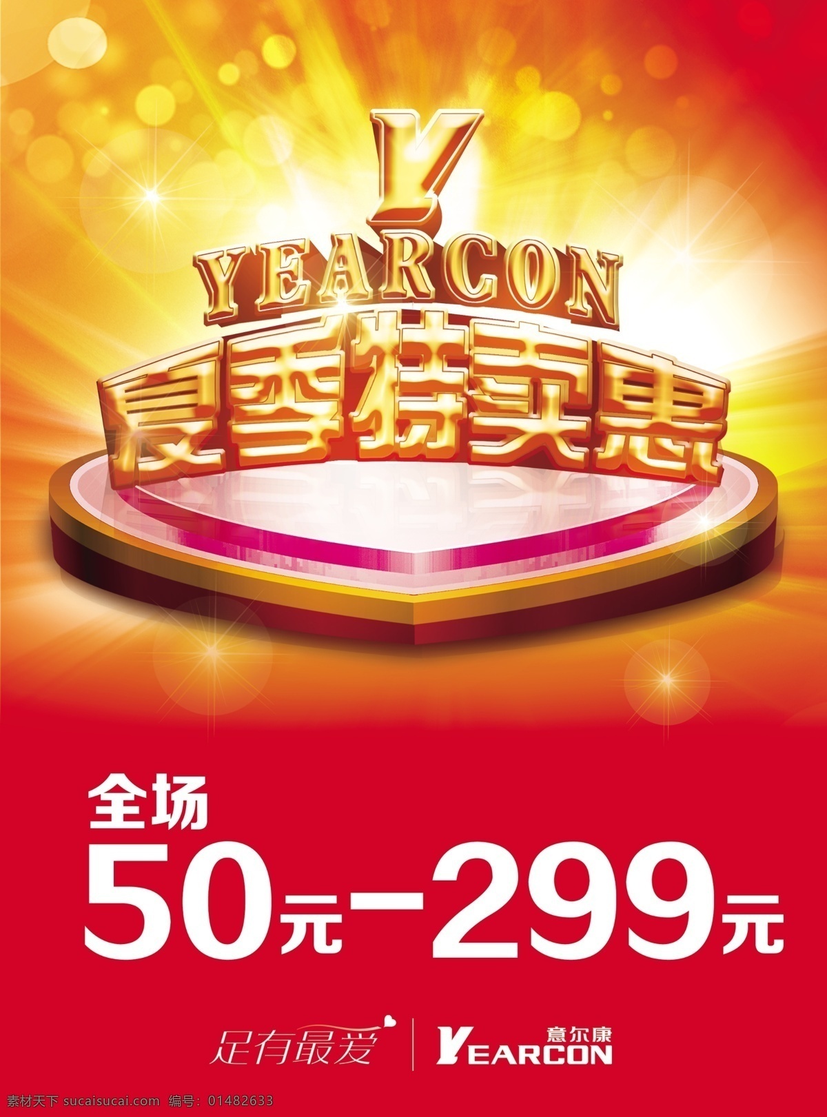 淘宝 夏季 特卖会 淘宝促销 淘宝广告 淘宝海报 淘宝轮播广告 淘宝首页 淘宝宣传 淘宝展板 淘宝素材 淘宝促销标签