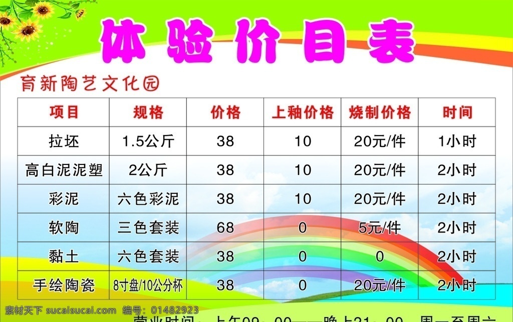 陶艺价目表 价目表 收费价目表 陶艺收费表 陶艺吧价目表