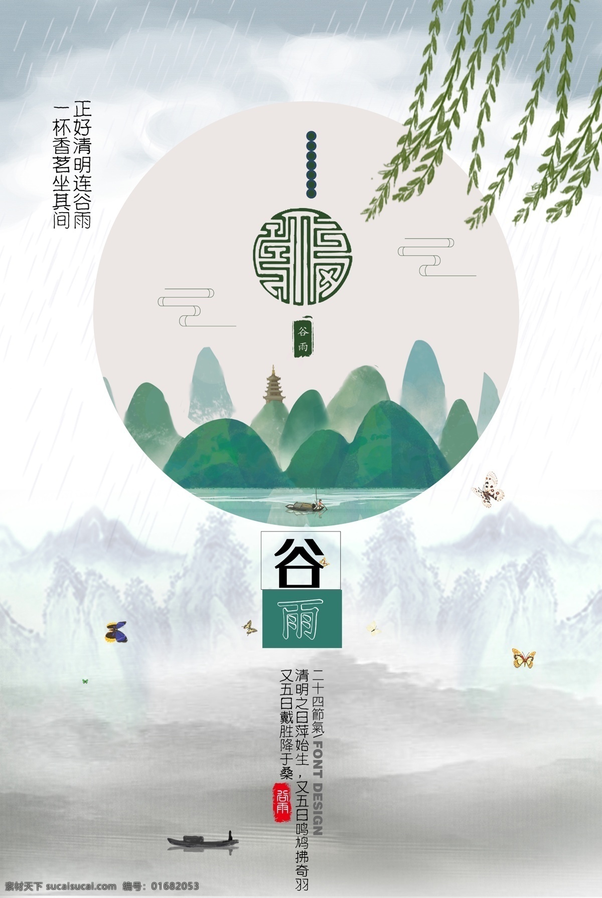 谷雨海报 雨 插秧 播种 种瓜种豆 瓜苗 萍始生 鸣鸠拂其羽 戴胜降于桑 谷雨广告 诗会 谷雨节气 谷雨潼 田间劳作 种瓜点豆 移苗播种 春耕 谷雨高炮 谷雨装饰画 谷雨挂画 谷雨画册 谷雨灯箱 谷雨杂志 谷雨折页 谷雨灯片 谷雨宣传单 谷雨展架