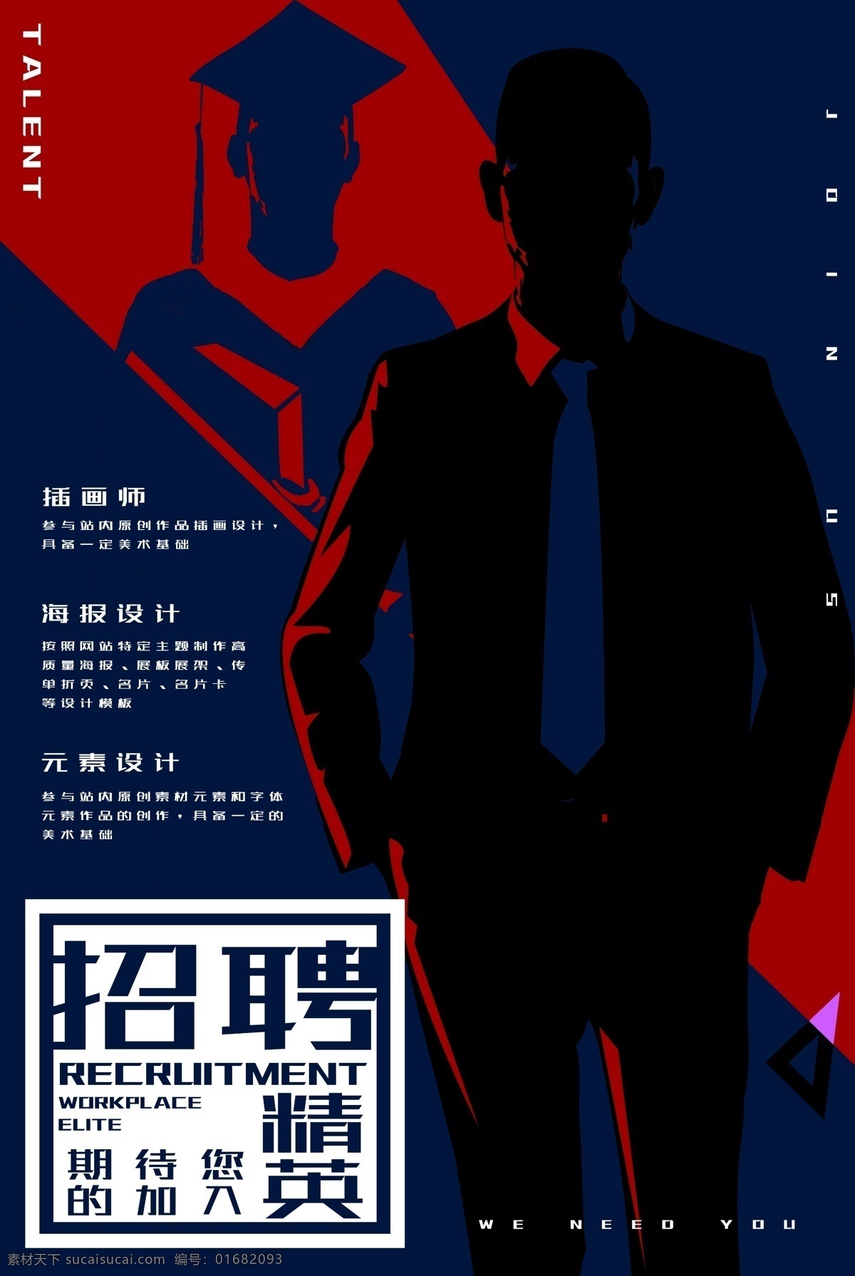 高薪招聘 聘 招聘海报 招聘广告 诚聘英才 诚聘精英 招聘展架 招兵买马 公司招聘 企业招聘 ktv招聘 夜场招聘 招聘传单 商场招聘 人才招聘 招聘会 招聘素材 招聘横幅 展板模板