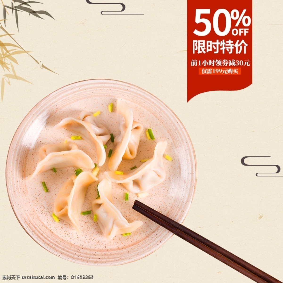 饿 特色 餐饮 水饺 外卖 平台 主 图 老板推荐 爆款 热卖 新品 新品上市 今日特惠 中国风 主图 饿了么 饿了么主图 食品茶饮