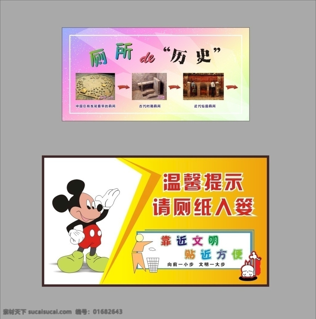 文明 宣传海报 厕所演史 温馨提示 文明入厕 海报 请勿乱丢弃纸 文化艺术 传统文化
