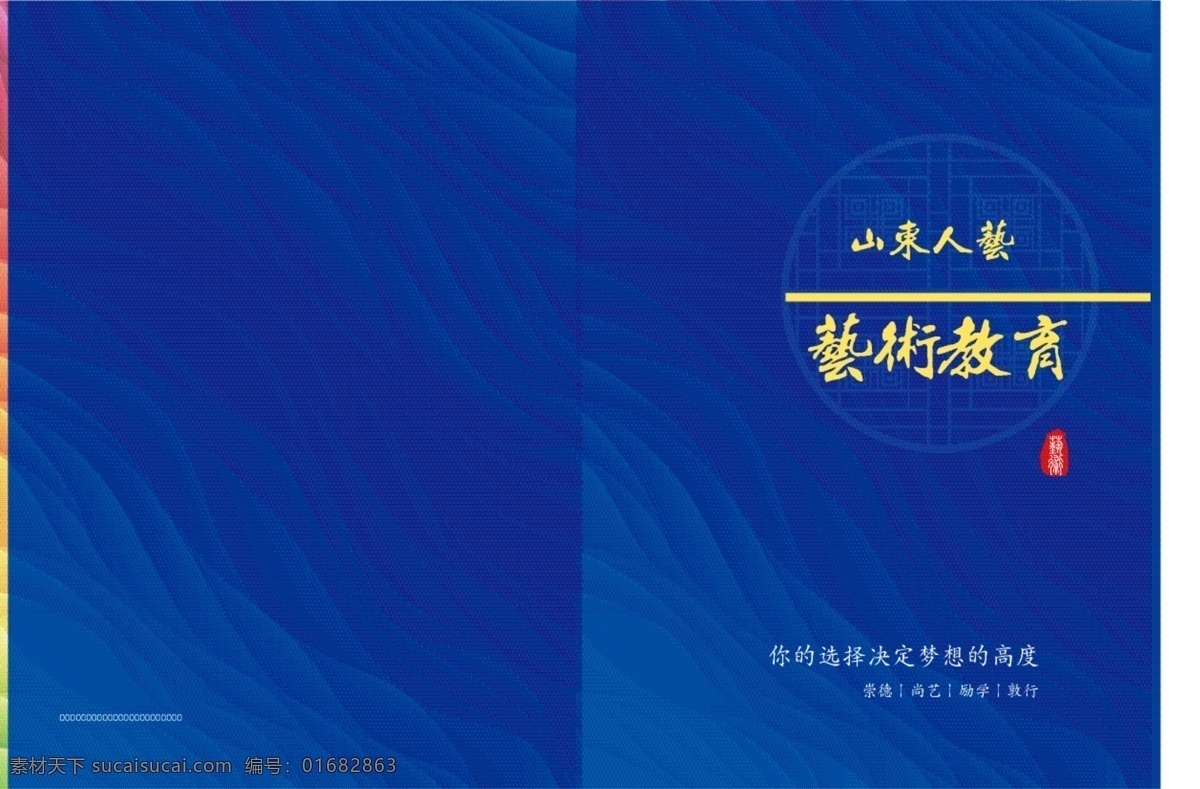 画册封面 图书封皮 手册材料 图书封面 分层 教育手册