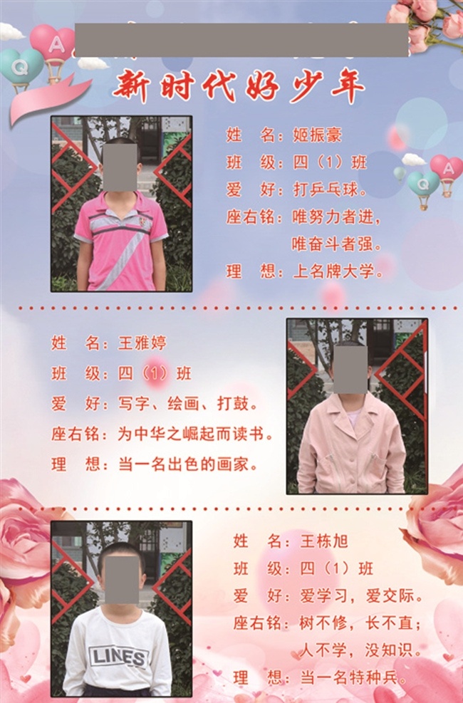 新时代好少年 光荣榜 北大荒学校 三好学生 学生风采 好少年 学校光荣榜 校园版面 北大 huang 校园 室外广告设计