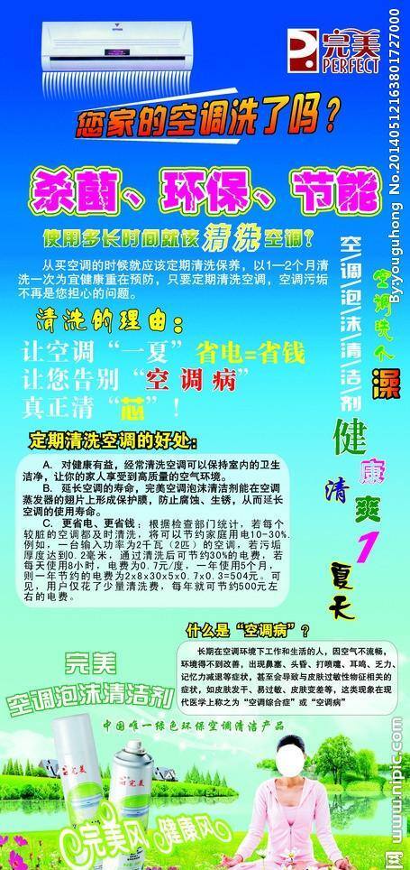 完美 展架 完美展架 完美海报展架 空调 泡沫 清洗剂 空调清洗剂 空调清洗展架 空调清洗 好处 矢量 psd源文件
