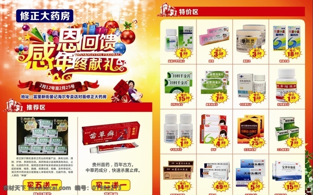 药店年终大促 药房彩页 药店 药业 年终大促 药店活动 药店彩页 年 年终特惠 年终彩页 药店宣传单 年终dm单