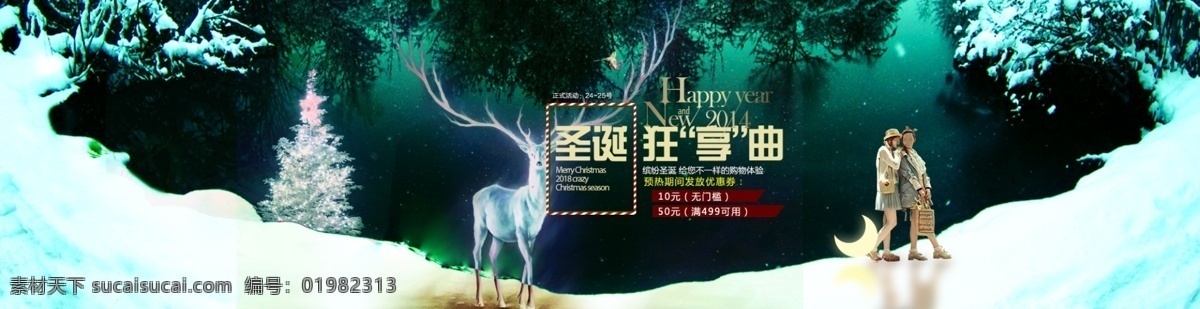 蓝 青色 圣诞 促销活动 圣诞节 banner 店招 女装 食品 海报 圣诞狂欢 平安夜 元旦首页 圣诞节首页 圣诞网页 圣诞促销 电器首页 护肤品 春节 蓝青色