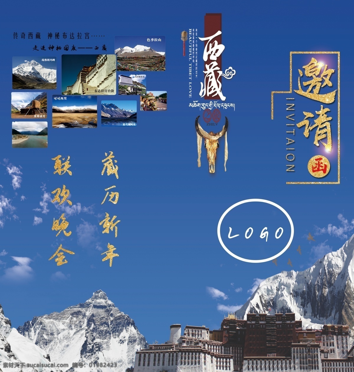 邀请函 藏族 藏式风格 西藏 布达拉宫 文化艺术 节日庆祝
