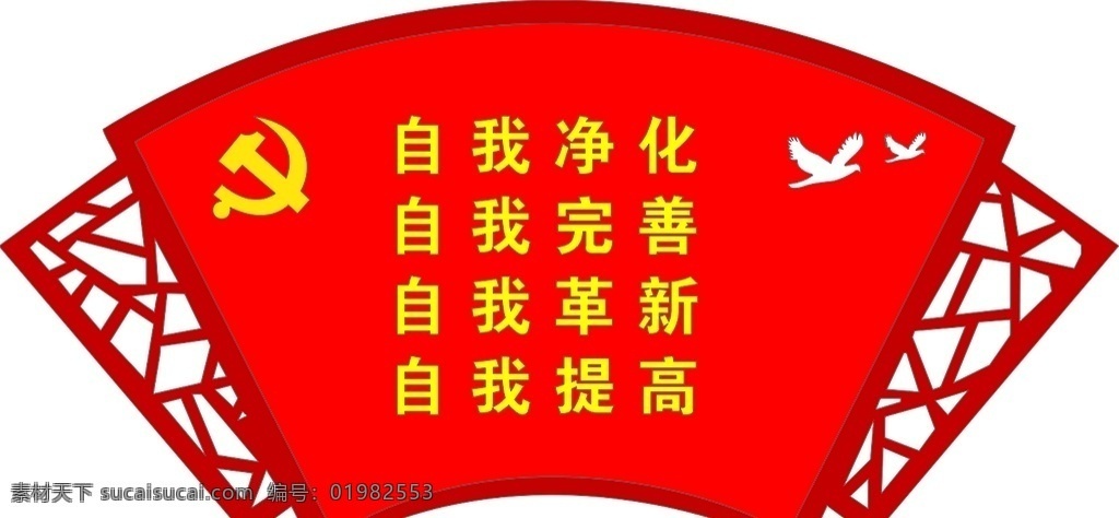 党建镂空牌 党建镂空扇形 围档 公益围档 公益围墙 雕刻 公益展板 公益宣传 单位展板 单位宣传 政府公益 政府围墙 围墙广告 价值观展板 核心价值观 价值观 镂空展板 异形展板 价值观分解 24字 扇形 异形矢量展板 镂空 pvc雕刻 展板模板