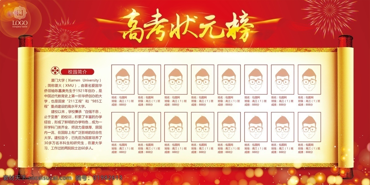 高考喜报 金榜题名 状元榜 荣誉榜 光荣榜 喜报喜讯 喜庆 文科状元榜 理科状元榜 喜报 荣誉 贺报 升学宴 谢师宴 状元宴 高考光荣榜 高考励志 高考海报 梦想起航 拥抱梦想 逐梦前行 怒放青春 青春梦想 致青春 青春飞扬 高考 努力奋斗 突破自我 青春奉献 拥抱未来 努力拼搏 励志 校园 青春