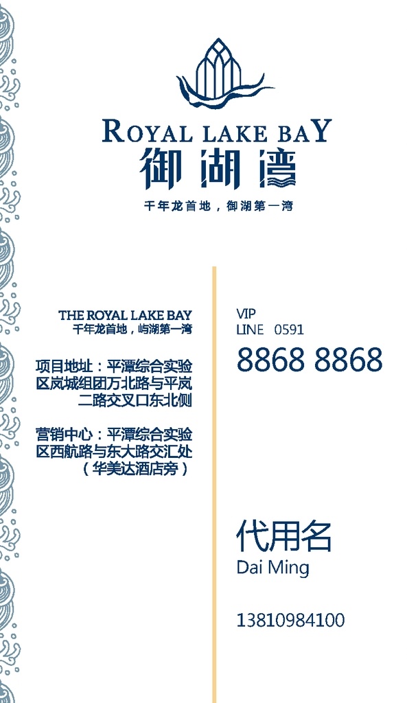 民片 御湖湾 名片 海浪 波浪 排版 底纹 vi设计