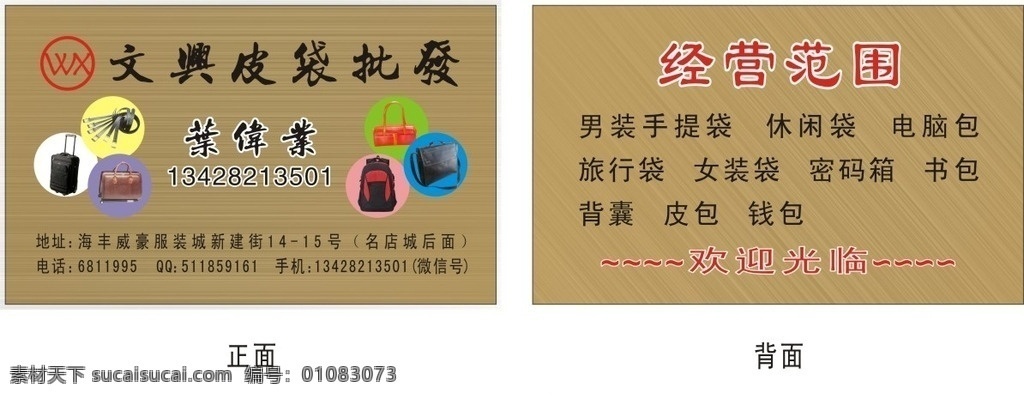 皮具厂名片 皮具名片 箱包名片 皮袋名片 皮具批发 皮袋批发 包 袋 皮袋 皮具 皮包 包包 提包 挎包 皮套 钱包 真皮 腰包 箱包 手袋 背包 手提包 卡包 电脑包 应急包 皮具厂 皮袋厂 皮具厂背景 皮带 旅行箱 旅行包 公事包 男装包 女装包 女装提包 单肩 双肩 金 金色 条纹 纹理 纹路 金黄 名片卡片
