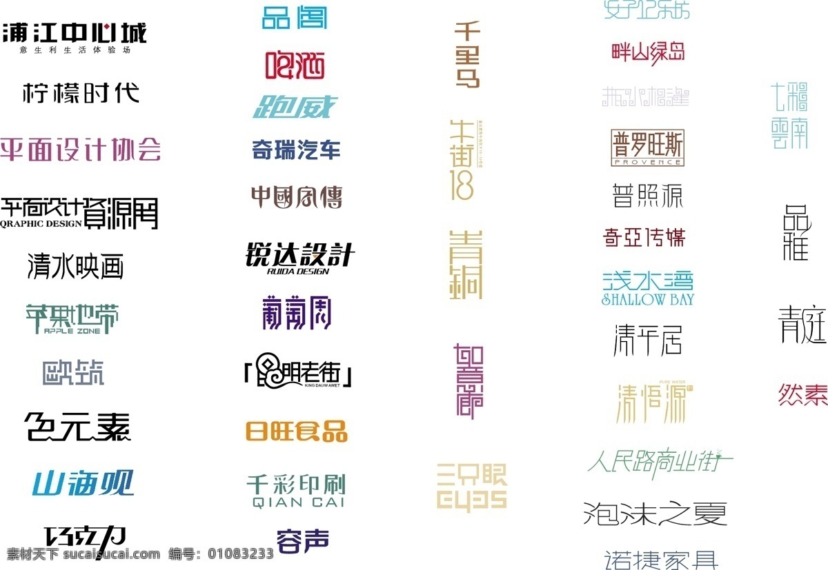 字体设计 餐饮 企业 旅店 宾馆 旅游 服装 品牌 logo 视频 印刷 商业 家具 传媒 啤酒 平面 标志图标 标志