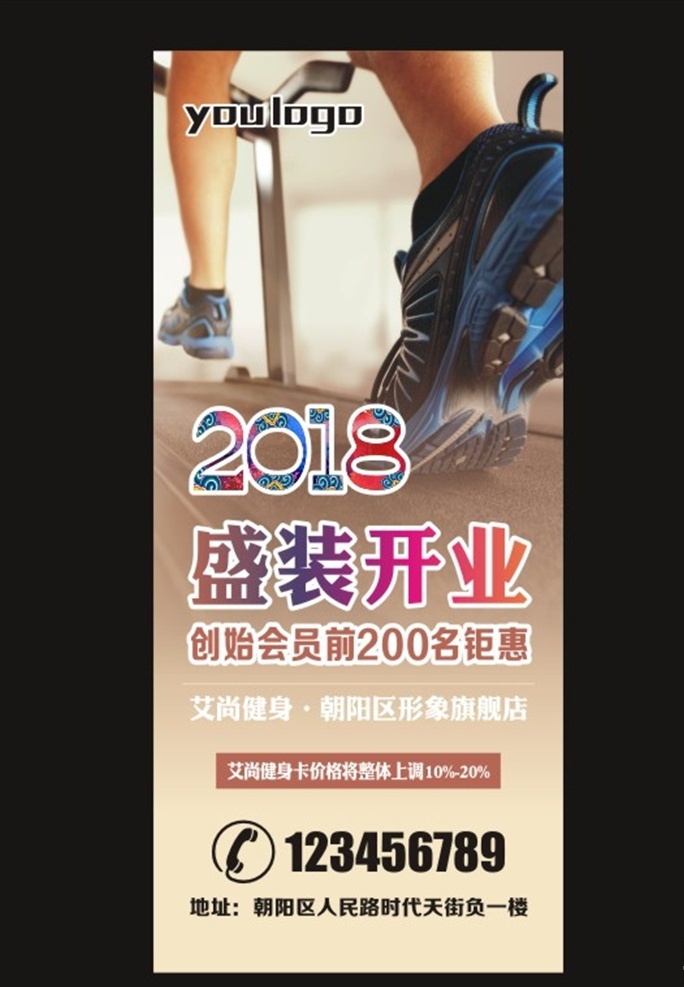 健身海报 健身展架 健身开业 健身涨价 健身 展架 运动海报 运动展架 海报