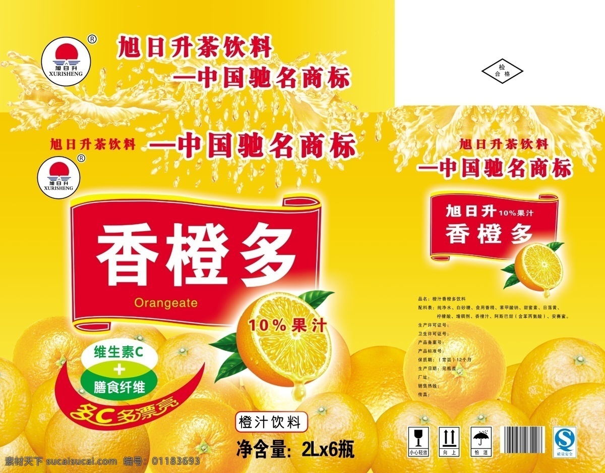 包装设计 橙汁 橙子 广告设计模板 果汁 饮料 源文件 香橙 箱子 模板下载 香橙多箱子 psd源文件 餐饮素材