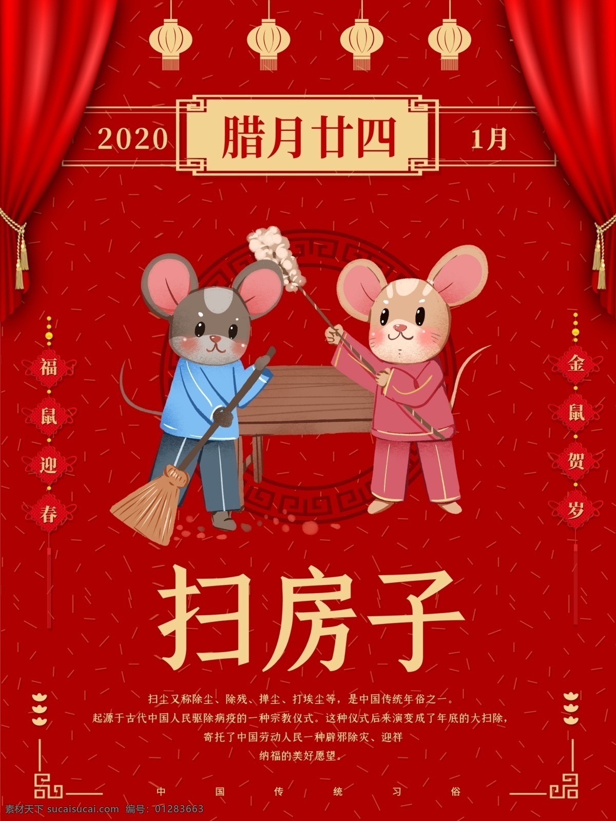 年画 除夕 海报 喜庆 过年 团聚 年夜饭 贴对联 把面发 扫房子