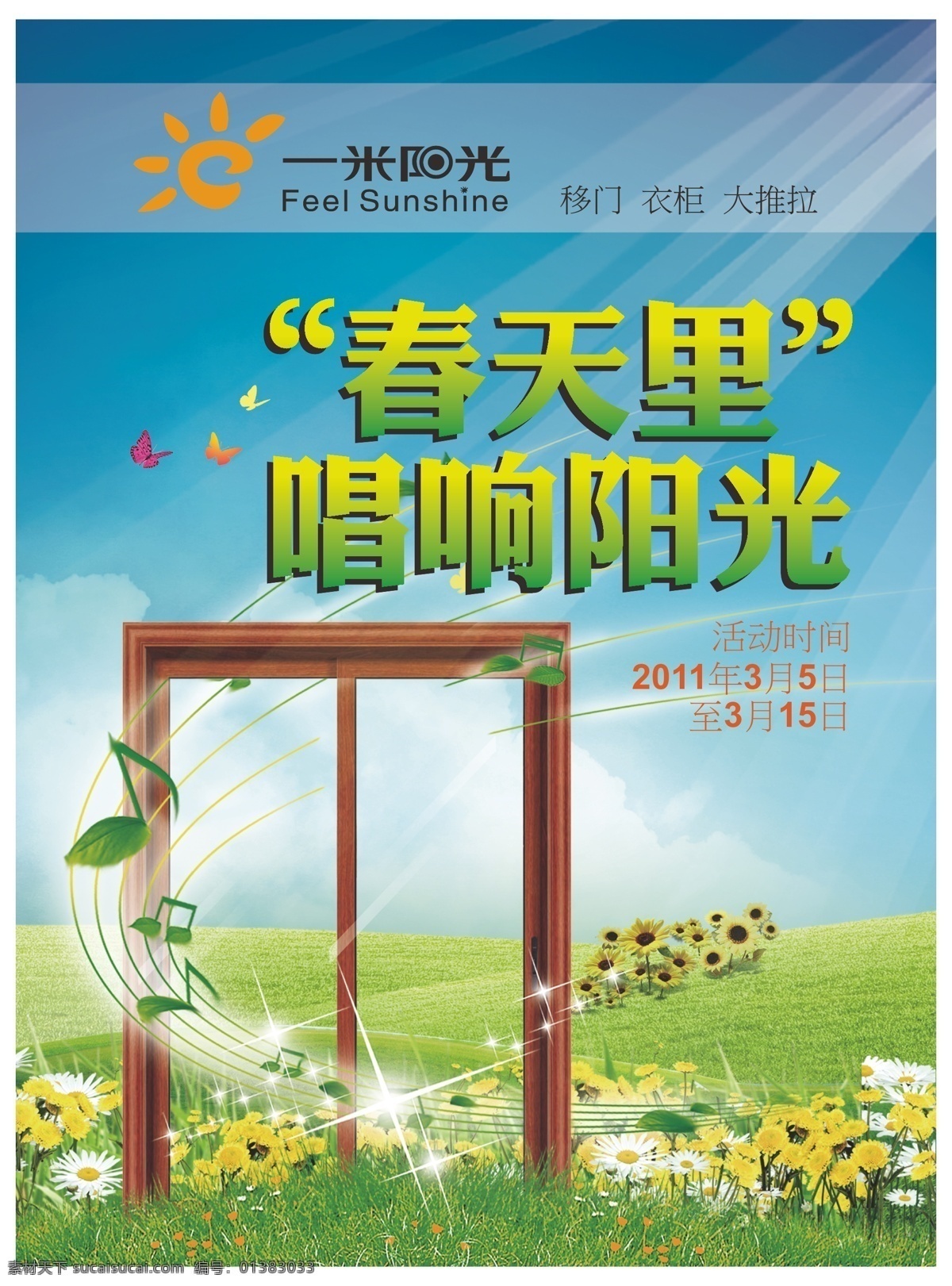 移门 衣柜 大 推拉 单 页 大推拉 单页 单页设计 门单页 木门单页 dm单 门dm单 春天 春天里 音符 春天音符 蓝天绿地 花草 唱响 阳光 dm宣传单 矢量