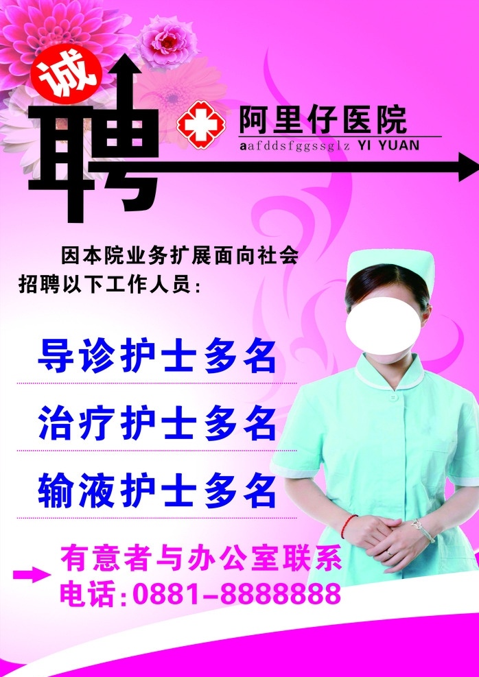 医疗招聘 门诊招聘 医院招聘 诊所招聘 单位招聘