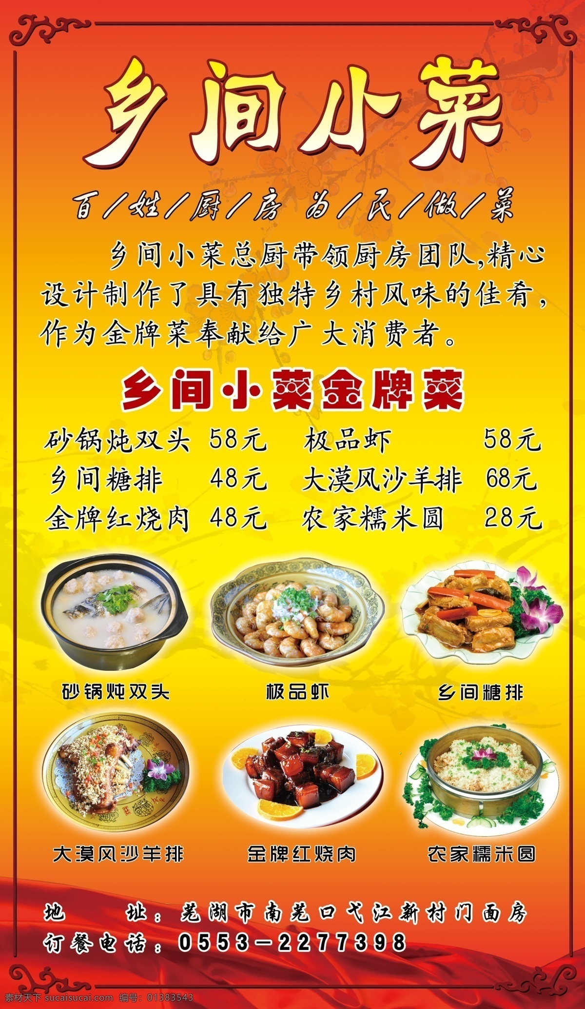 dm海报 暗纹 边框素材 菜单 菜单菜谱 菜单模板下载 菜谱 广告设计模板 菜单素材下载 绚丽背景 红绸 梅花 虾 红烧肉 羊排 糖排 源文件 海报背景图