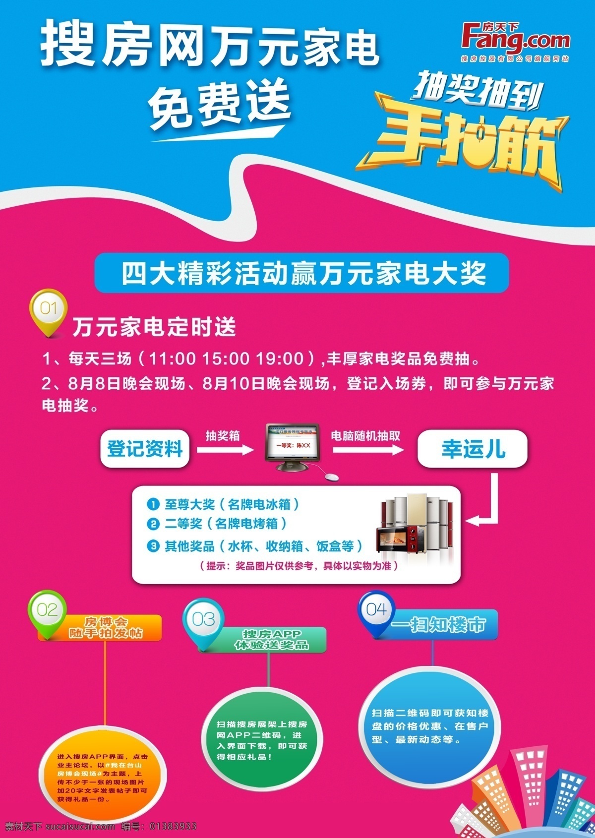 房 博 会 宣传 单张 房博会单张 房博会宣传图 房博会抽奖 海报 宣传海报 宣传单 彩页 dm