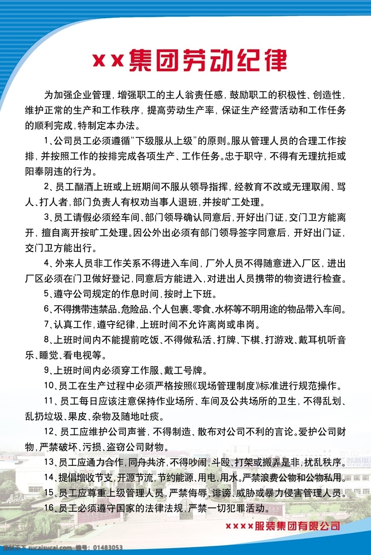 公司 劳动 纪律 展板 劳动纪律 公司纪律 企业纪律 分层 源文件