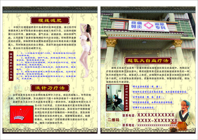 疼痛 减肥 超 氧 大 血 疗法 埋线减肥 液针刀疗