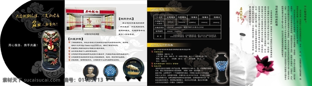 企业 文化 展板 平面 展示 高清 印刷 瓷器 茶艺 唯美 书法 政府 建筑 海报 创意 产品 国粹 产品宣传 艺术 黑色