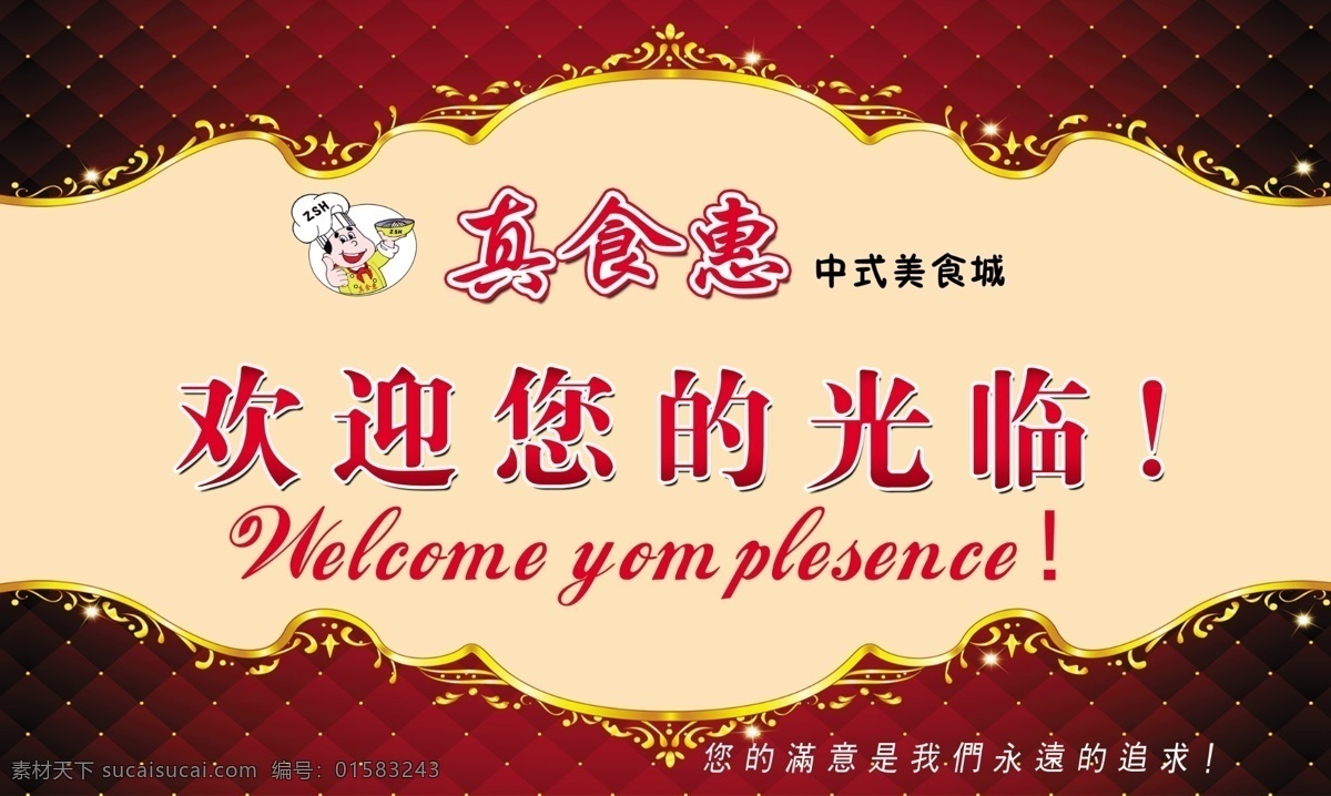 欢迎您 美食城 欢迎 海报 美食城海报 国内广告设计 广告设计模板 源文件