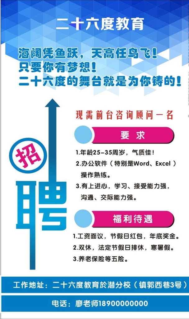 招聘 教育 蓝色 教师 蓝白