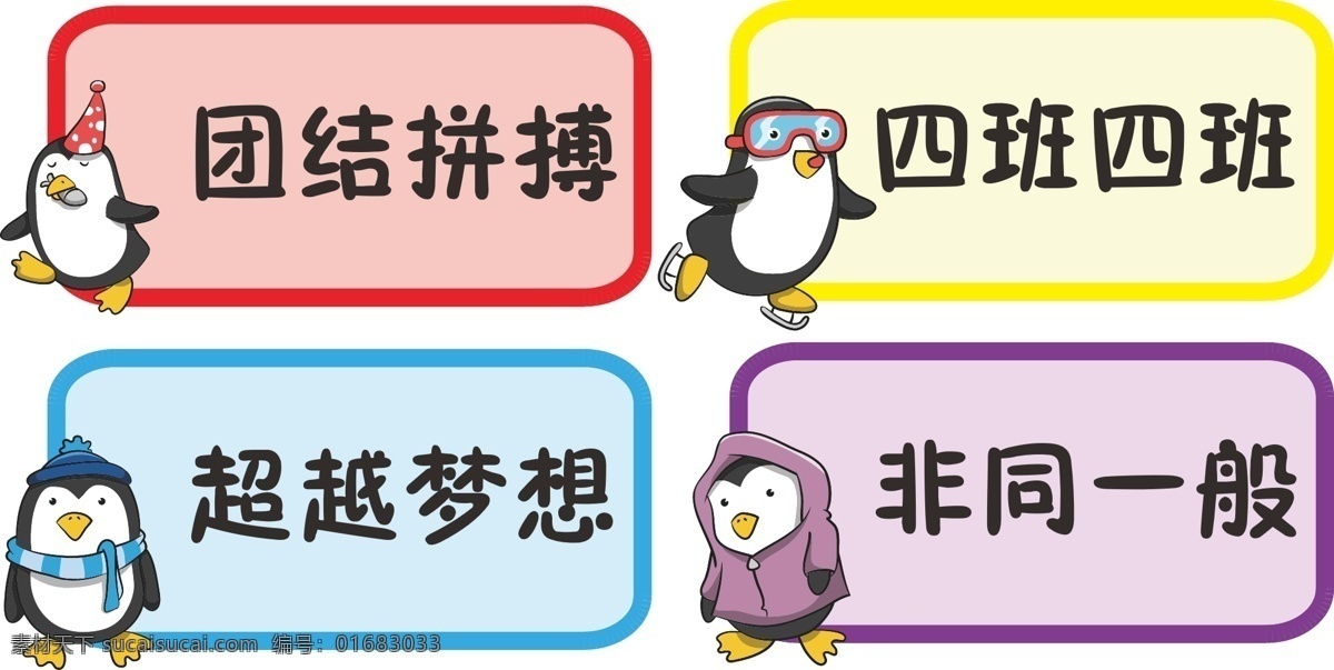 气泡框 对话框 卡通企鹅 企鹅 平面设计