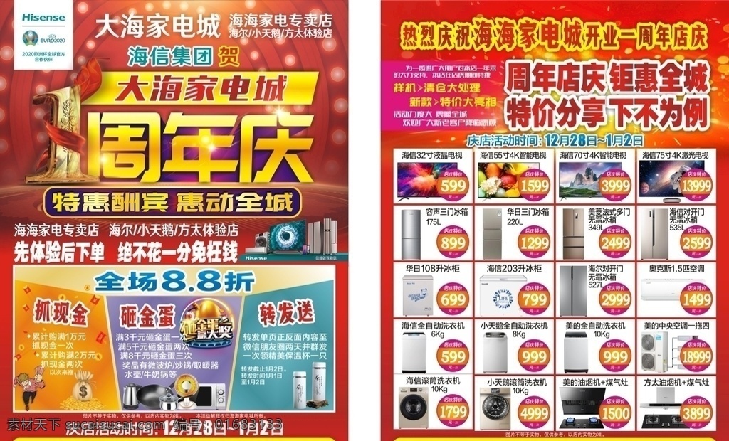 家电城 周年庆 单 页 单页 家电dm 家电活动单页 海信 家电 周年 店央 1周年庆 国内广告设计