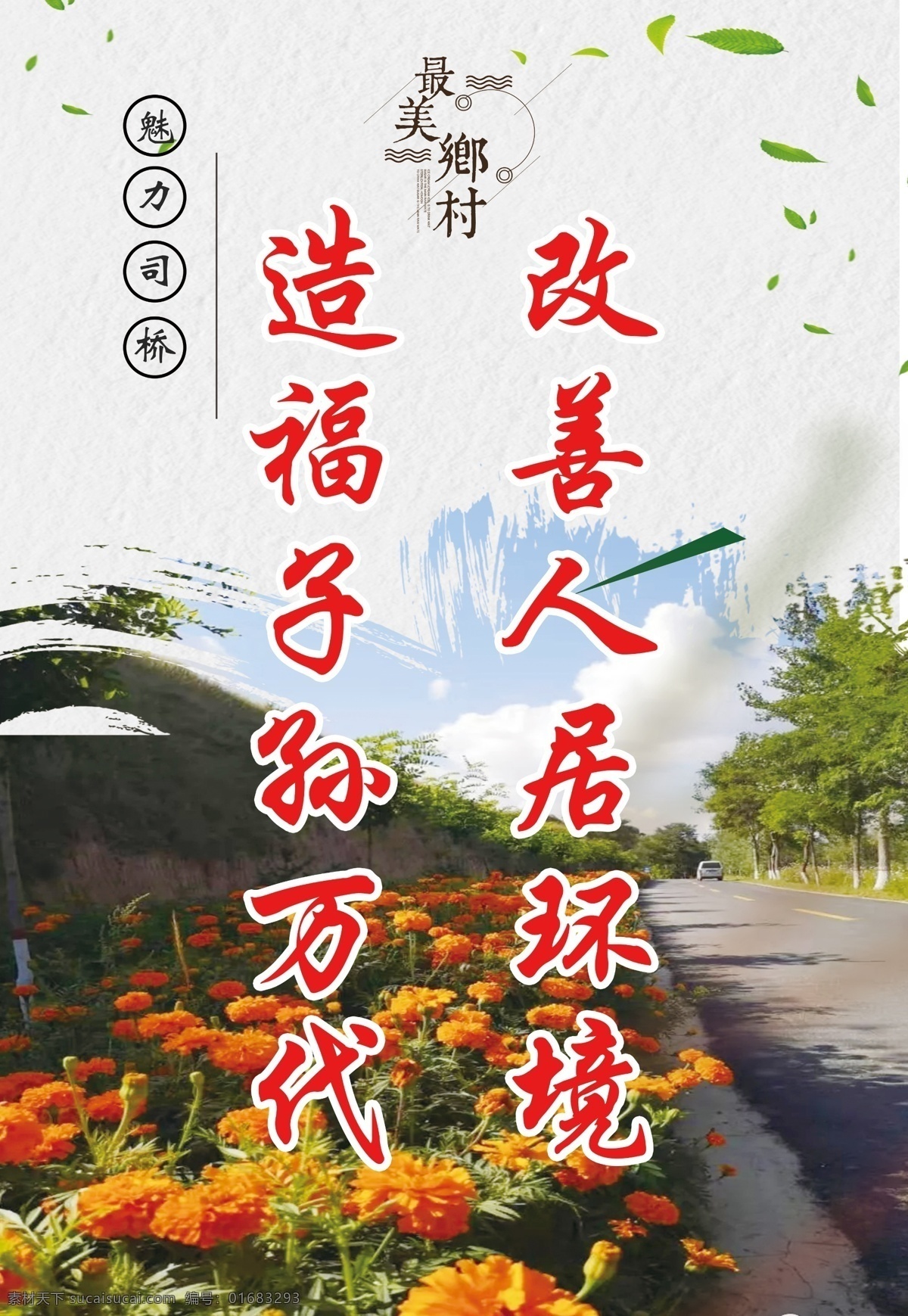 人居环境 美丽乡村 人居 环境 美丽 乡村 风景 背景 分层