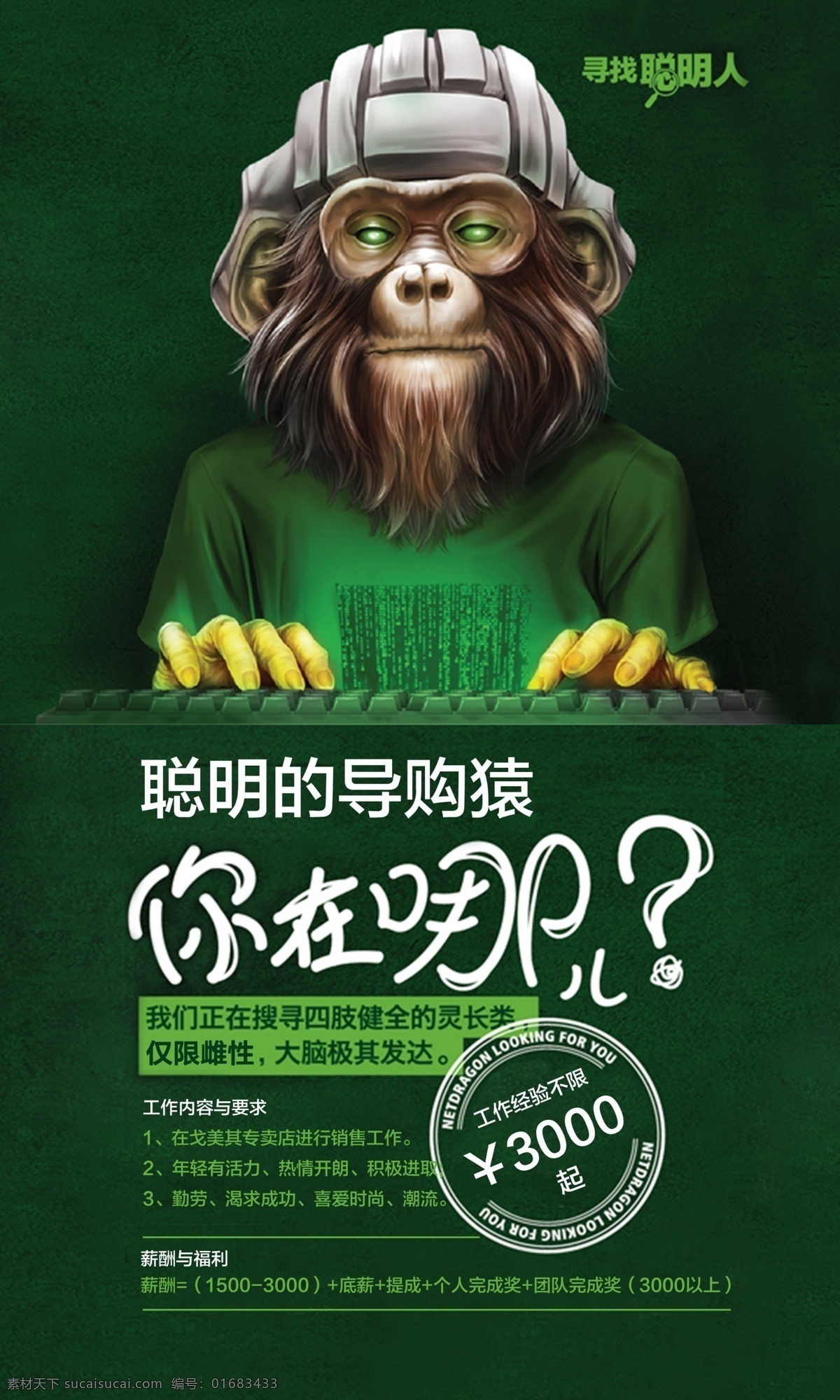 招聘广告 招聘员工 程序猿 招聘 广告 招聘职工