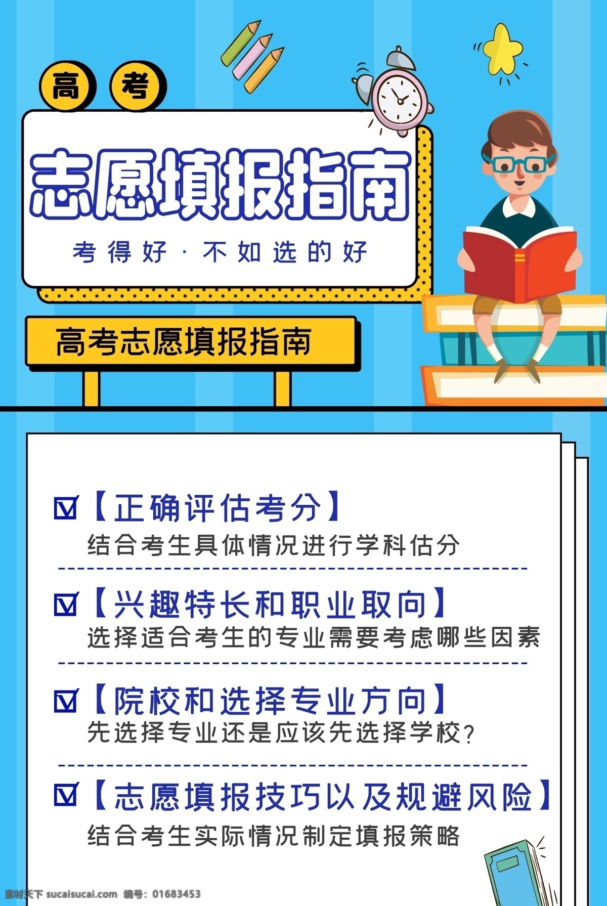 精准填志愿 高考志愿规划 简约创意单页 教育机构彩页 dm单页彩页 志愿规划难题 志愿填报误区 高考志愿填报 大学招生海报 单页彩页折页 高考报考指南 保过班彩页 大学专业 辅导机构 高考 高考班 高考报考 教育机构 录取 培训班 培训机构