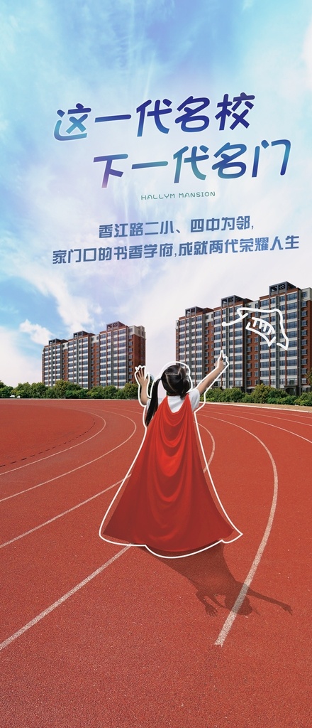 学区 价值 单图 地产 学生