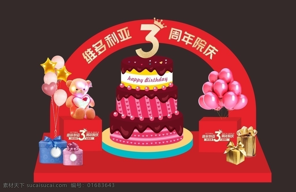 3周年美陈 周年庆典海报 周年店庆 周年庆促销 周年庆模板 周年庆展板 周年庆海报 周年庆宣传 周年庆展架 周年庆背景 周年庆易拉宝 狂欢周年庆 药店周年庆 电器周年庆 超市周年庆 29周年庆 家电促销 装修庆典 开业庆典 周年庆 门头 门楼 拱门 美陈 布置 装饰 牌坊 牌楼 氛围