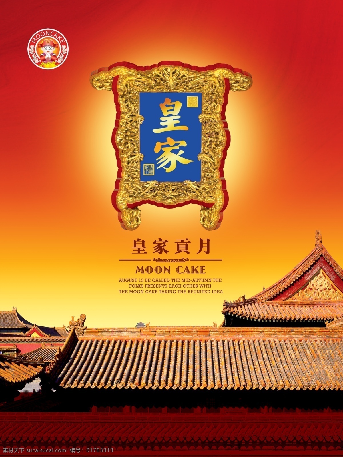 psd源文件 古典屋檐 广告设计素材 节日 中秋 中秋吊旗 中秋海报 中秋节 ps 其他海报设计