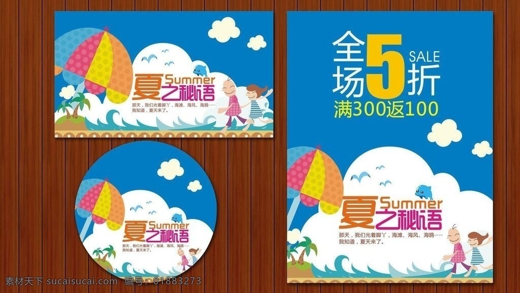 打折海报图 夏天海报 夏季 促销 海报 夏季促销 夏季海报 夏季促销海报 夏季宣传单 夏季单页 夏季吊旗 夏季展板 夏季展架 夏季活动 夏季活动海报 超市夏季海报 商场夏季海报 淘宝夏季促销 夏季服装 夏季背景 清凉夏季 夏季女装 夏季清凉节 夏季旅游海报 炎热夏季 夏季电器海报 夏季大降价 夏季家电 夏季美容 冰爽