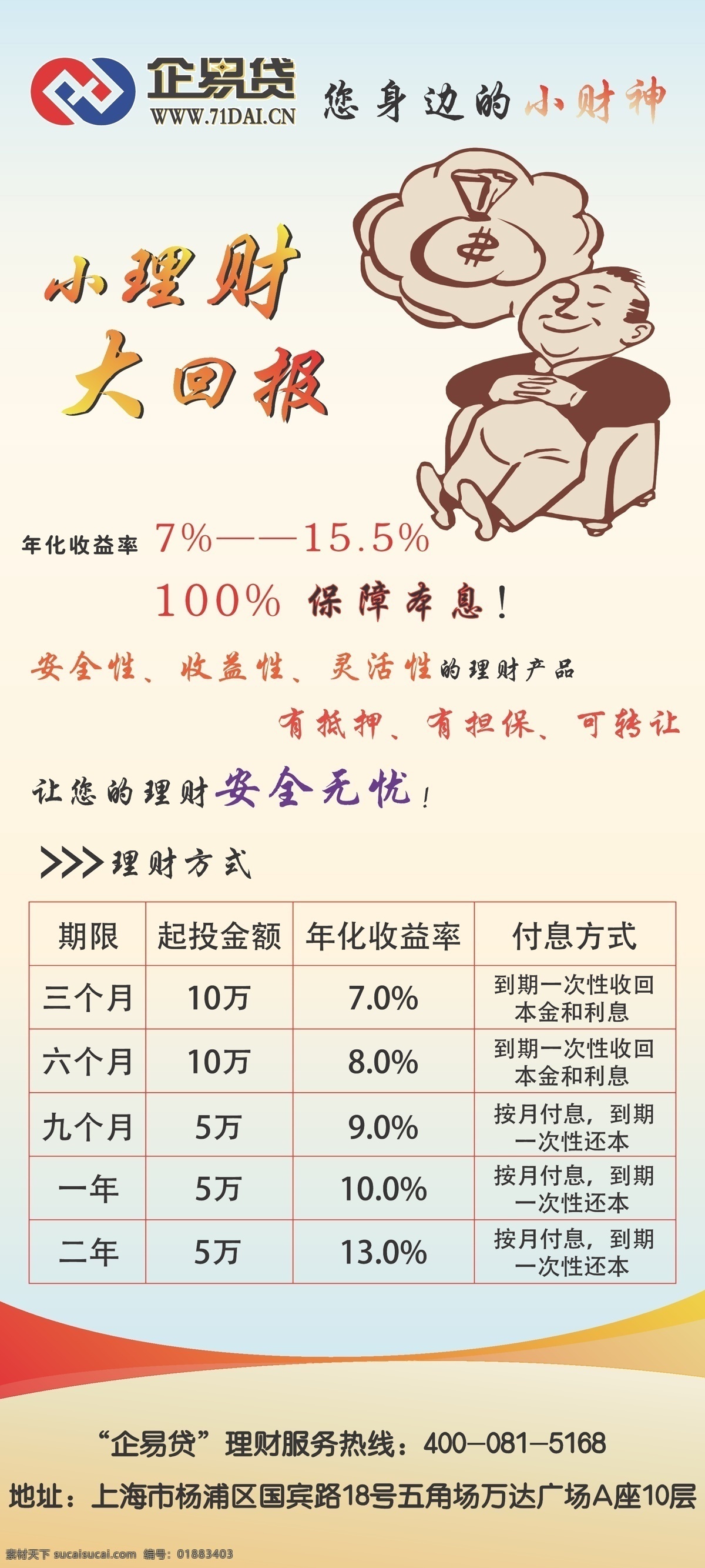 理财 x 架 金融 矢量 模板下载 理财x架 企易贷 高收益 低风险 矢量图 商务金融