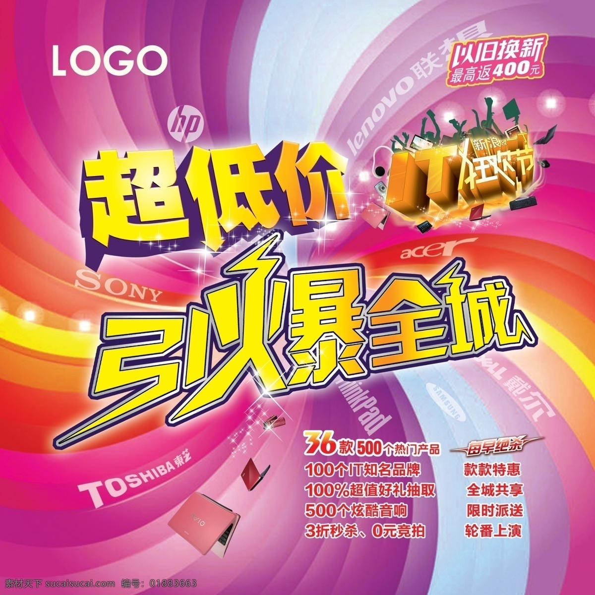 电脑 广告设计模板 狂欢节 人剪影 线条 相机 星星 超低价 引爆 全城 模板下载 旋风 炫丽背景 源文件 psd源文件
