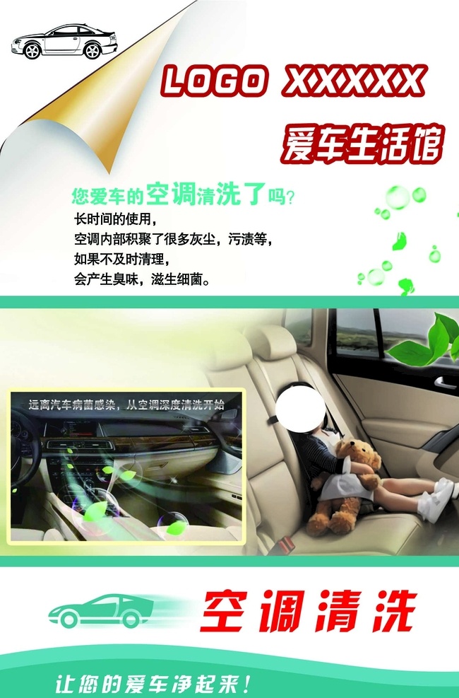 车内 空调清洗 汽车装具 绿泡泡 卡通小汽车 汽车空调清洗 招贴设计