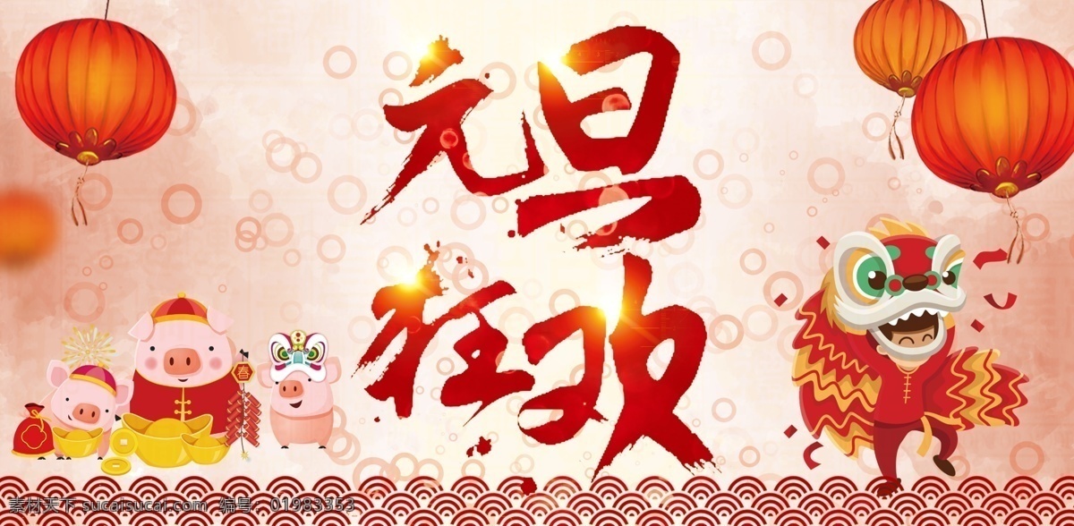 元旦 狂欢 2019 猪年 店庆 周年庆 盛大开业 分层 元旦狂欢 元旦海报 元旦背景 海报 2019元旦 元旦活动 元旦快乐 元旦狂欢字 元旦艺术字 年 恭贺新禧 恭喜发财 新年快乐 元旦促销 反季促销 特卖场 大减价 年终清仓 省钱行动 优惠活动 促销季
