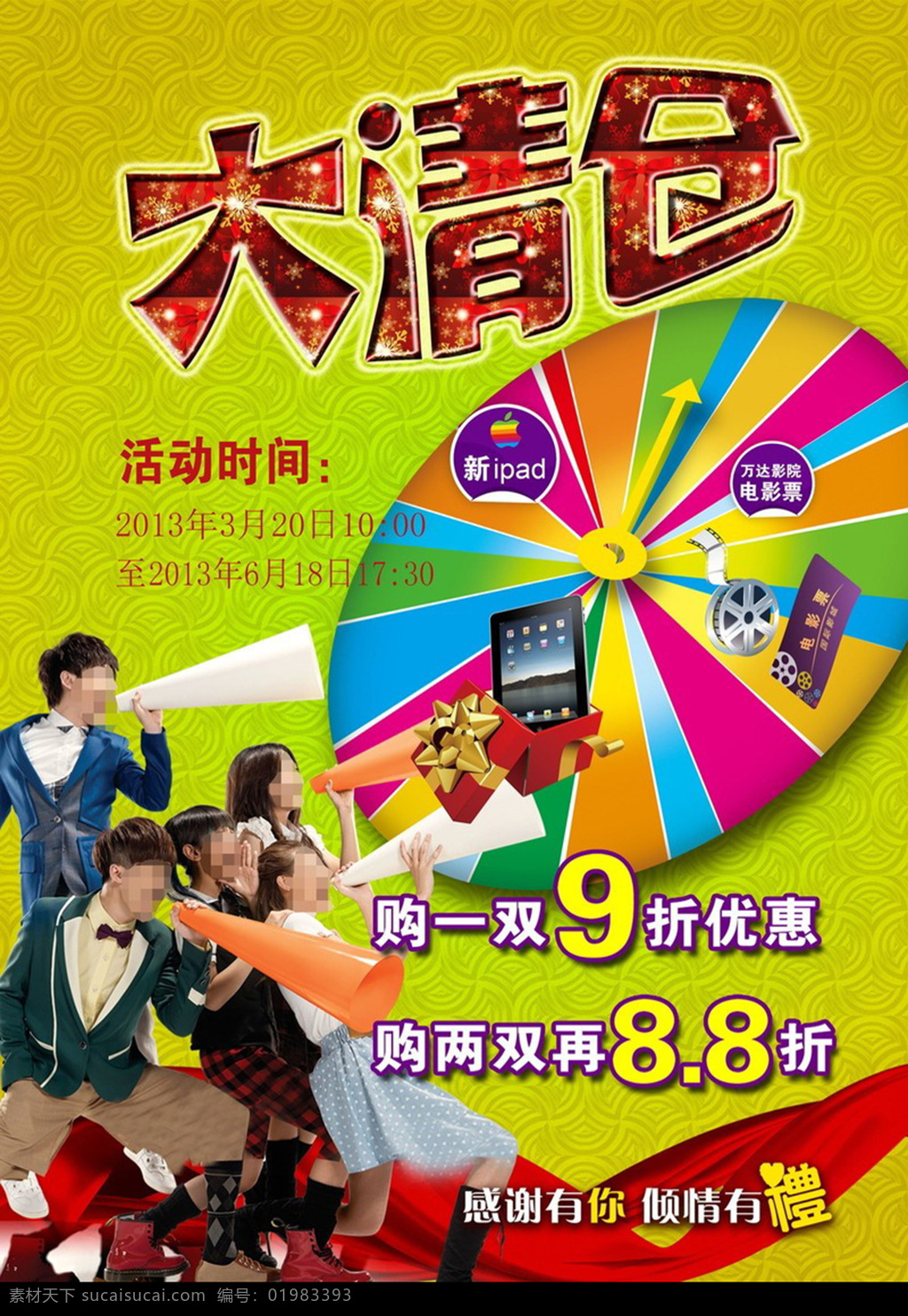 季 末 清仓 促销 海报 模板 季末清仓 夏末清仓 换季清仓 商场清仓 超市促销 特惠 商品促销 商场促销 吊旗促销海报 人拿喇叭 黄色