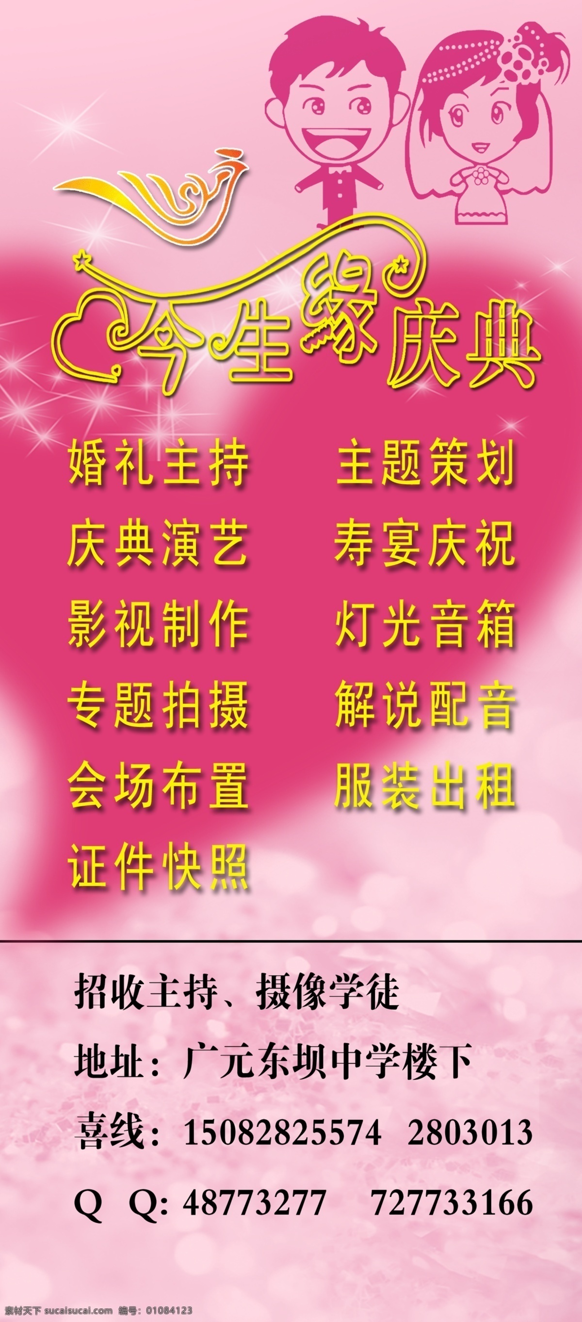 婚庆 庆典 粉红 结婚 心形 今生缘 x展架 广告设计模板 源文件