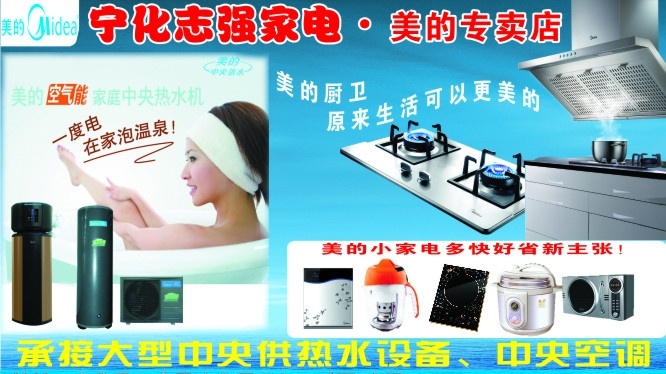 美的家电 美的空气能 美的厨卫 美的小家电 广告语 家电海报 矢量