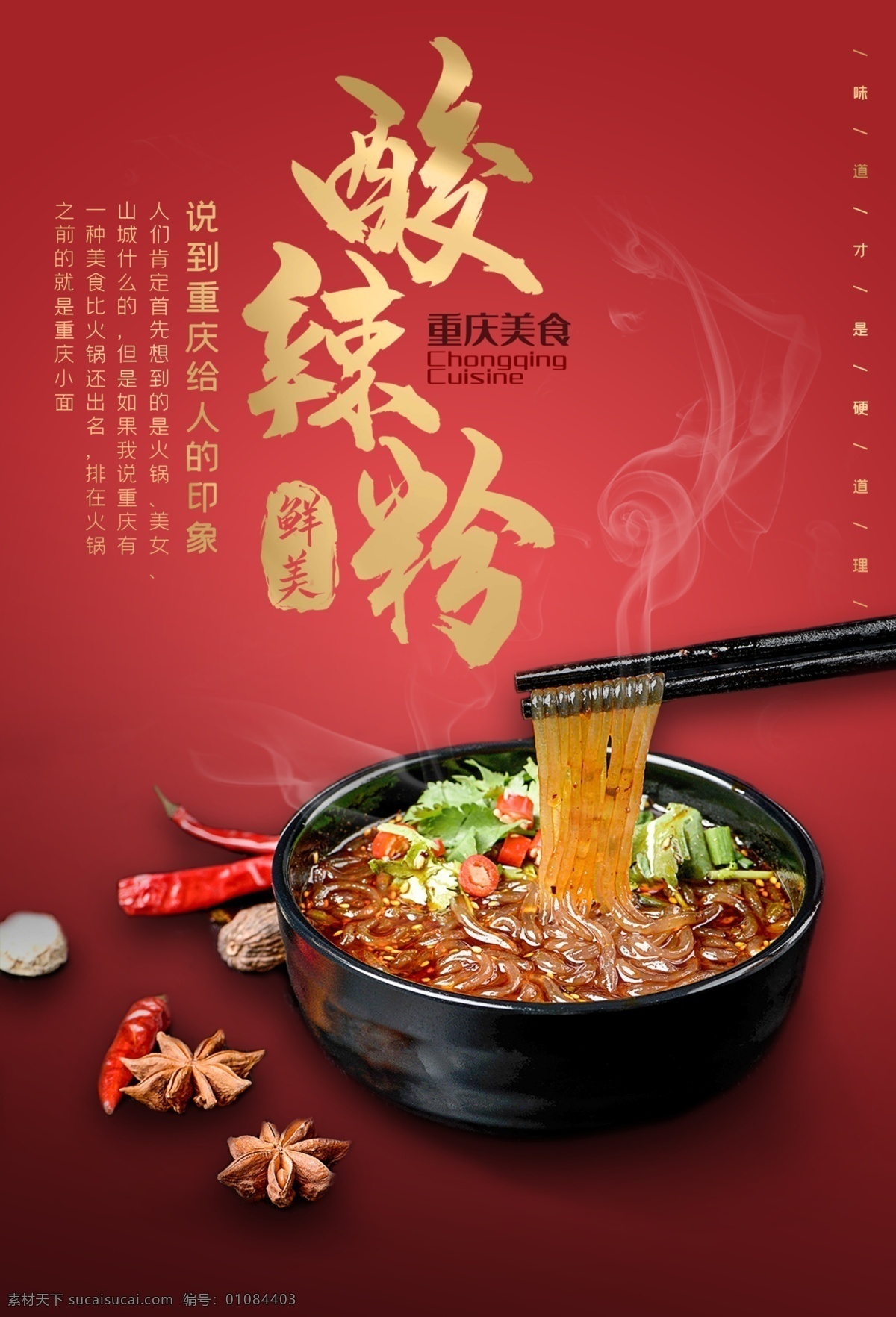 四川酸辣粉 酸辣粉店 特色酸辣粉 美食酸辣粉 酸辣粉美味 酸辣粉文化 酸辣粉挂画 重庆酸辣粉 家乡酸辣粉 美味酸辣粉 酸辣粉海报 酸辣粉广告 酸辣粉传单 酸辣粉摆设 酸辣粉宣传 酸辣粉促销 酸辣粉招牌 酸辣粉展板 美食 美食海报