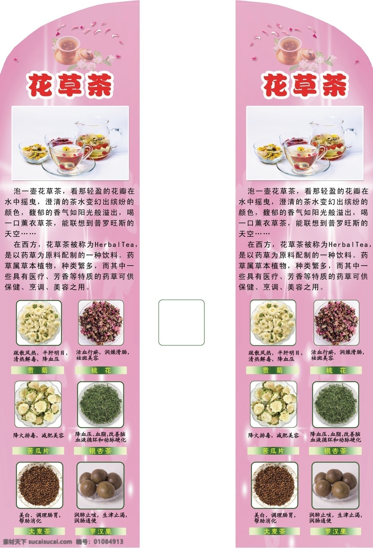 药店货架侧板 花茶类 货架 侧板 psd分层 文件 分层
