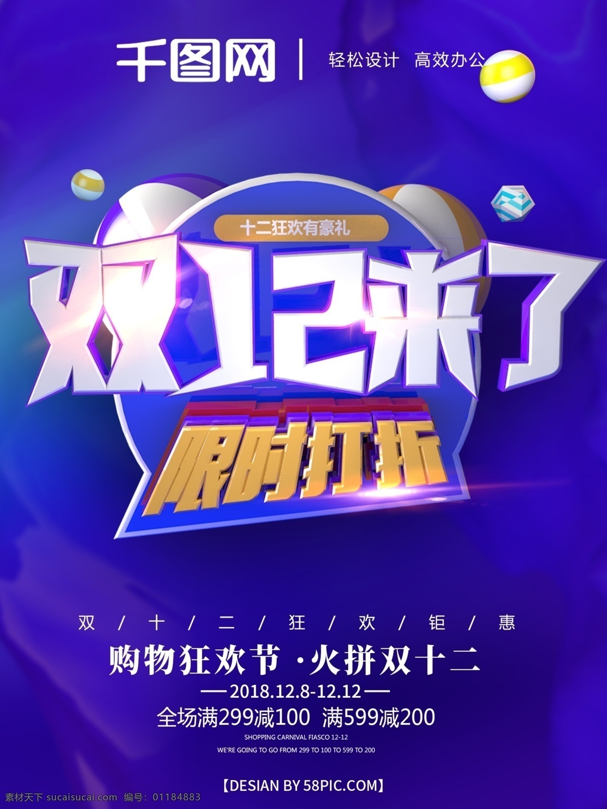 双十 二来 限时 打折 购物 狂欢节 火拼 二 双十二来了 限时打折 购物狂欢节 双12 12.12 火拼双十二