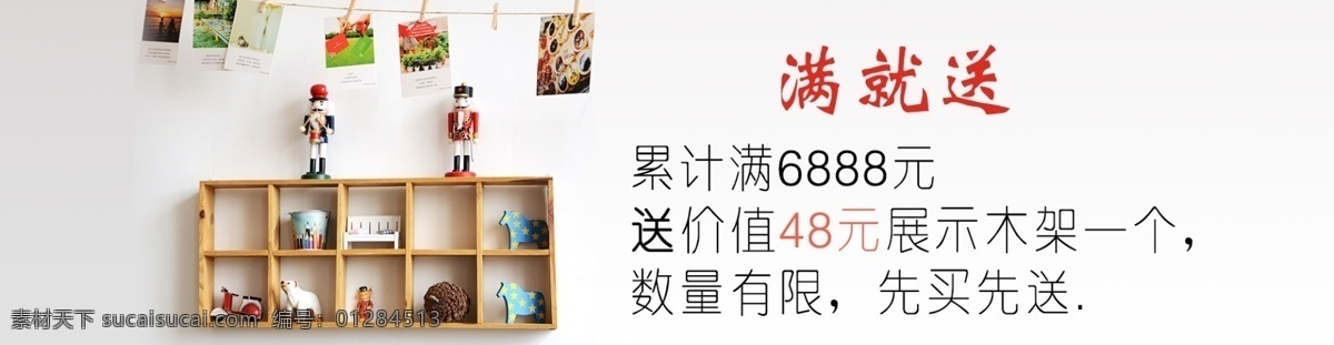 满就送海报